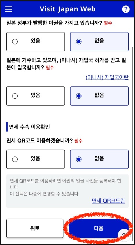 비짓재팬웹 등록 방법 : 비짓 재팬 웹, QR코드생성방법