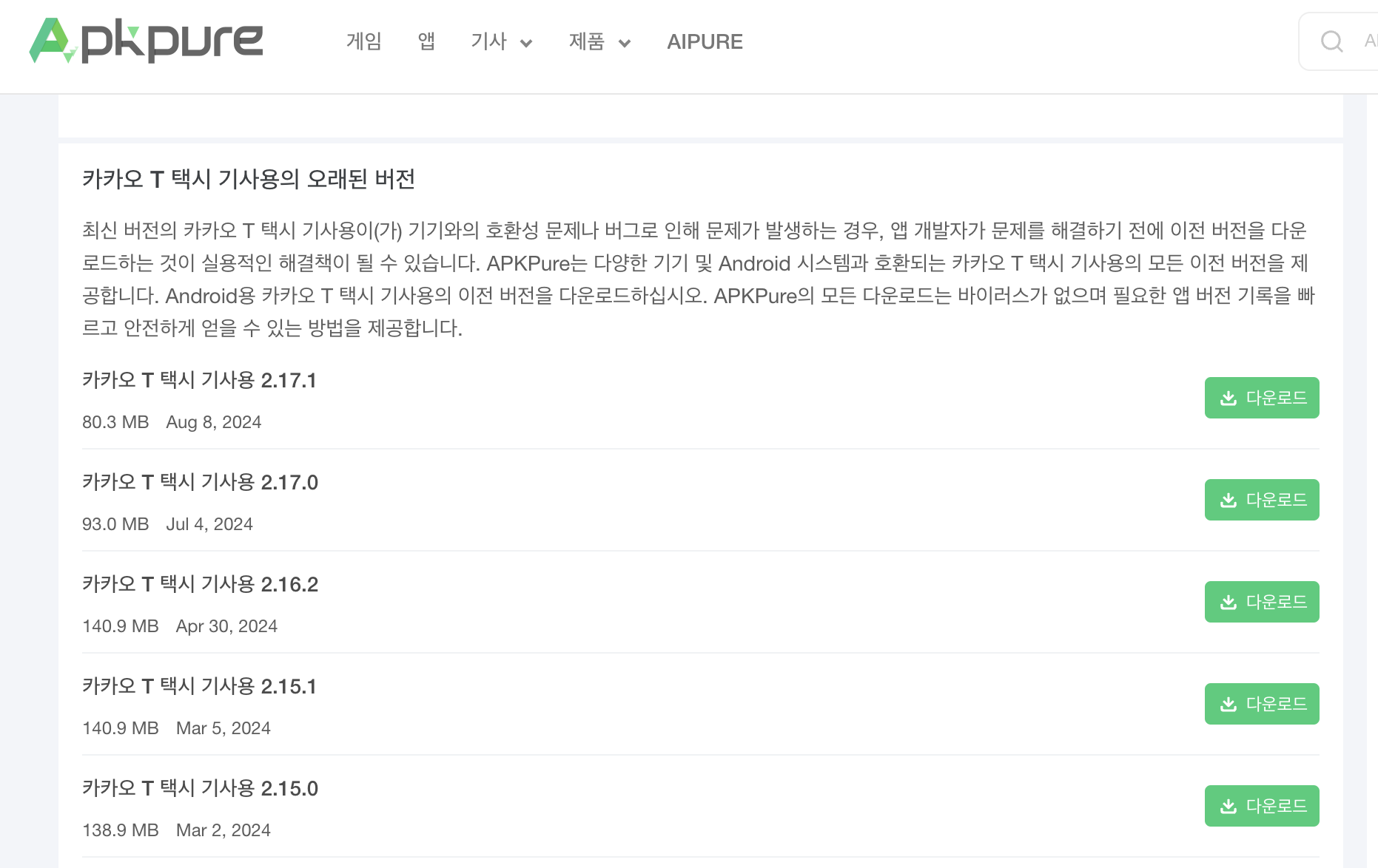 카카오택시 기사용 apk