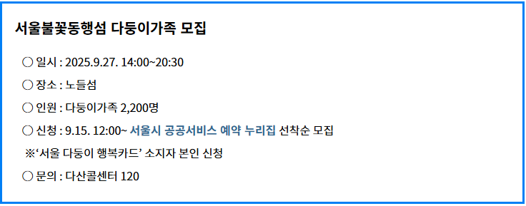 2025 서울세계불꽃놀이축제