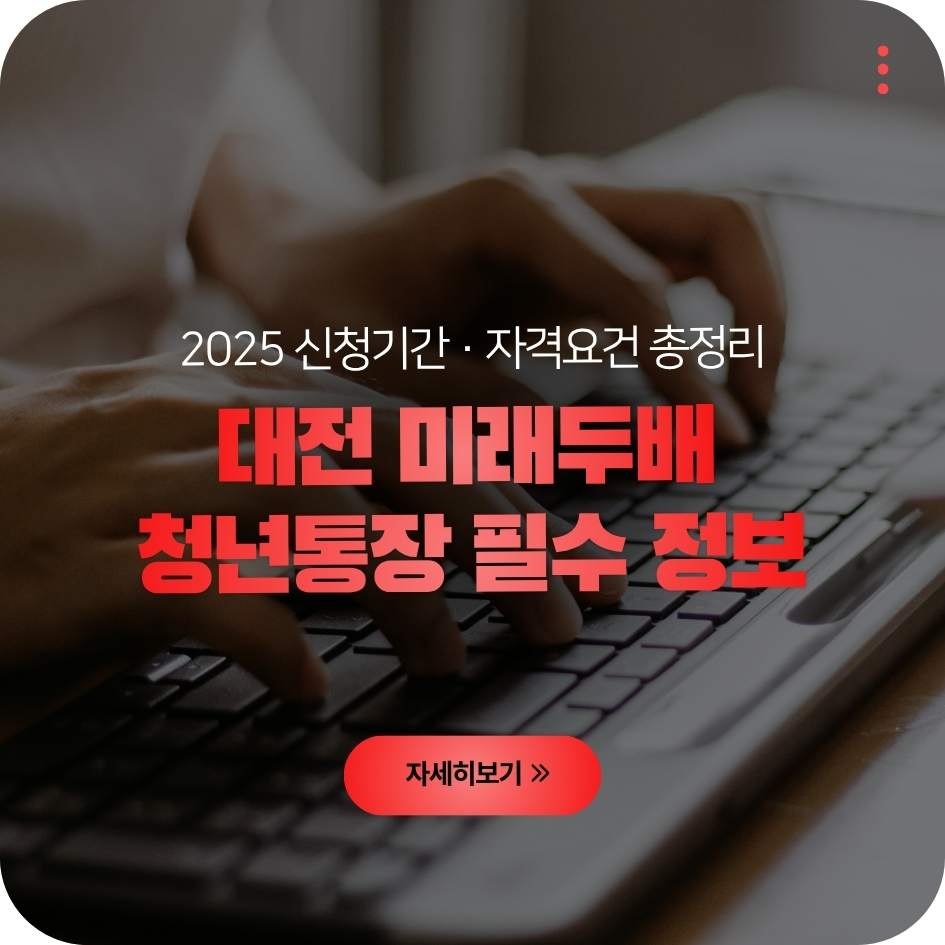 2025 대전 미래두배 청년통장 제출서류 총정리 ❘ 필수 준비서류와 업로드 방법