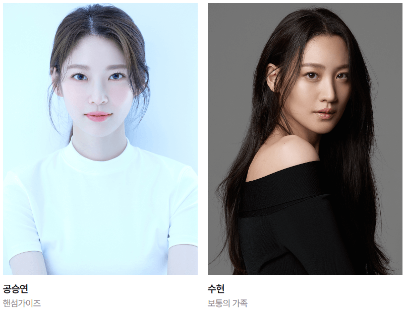 공승연-수현