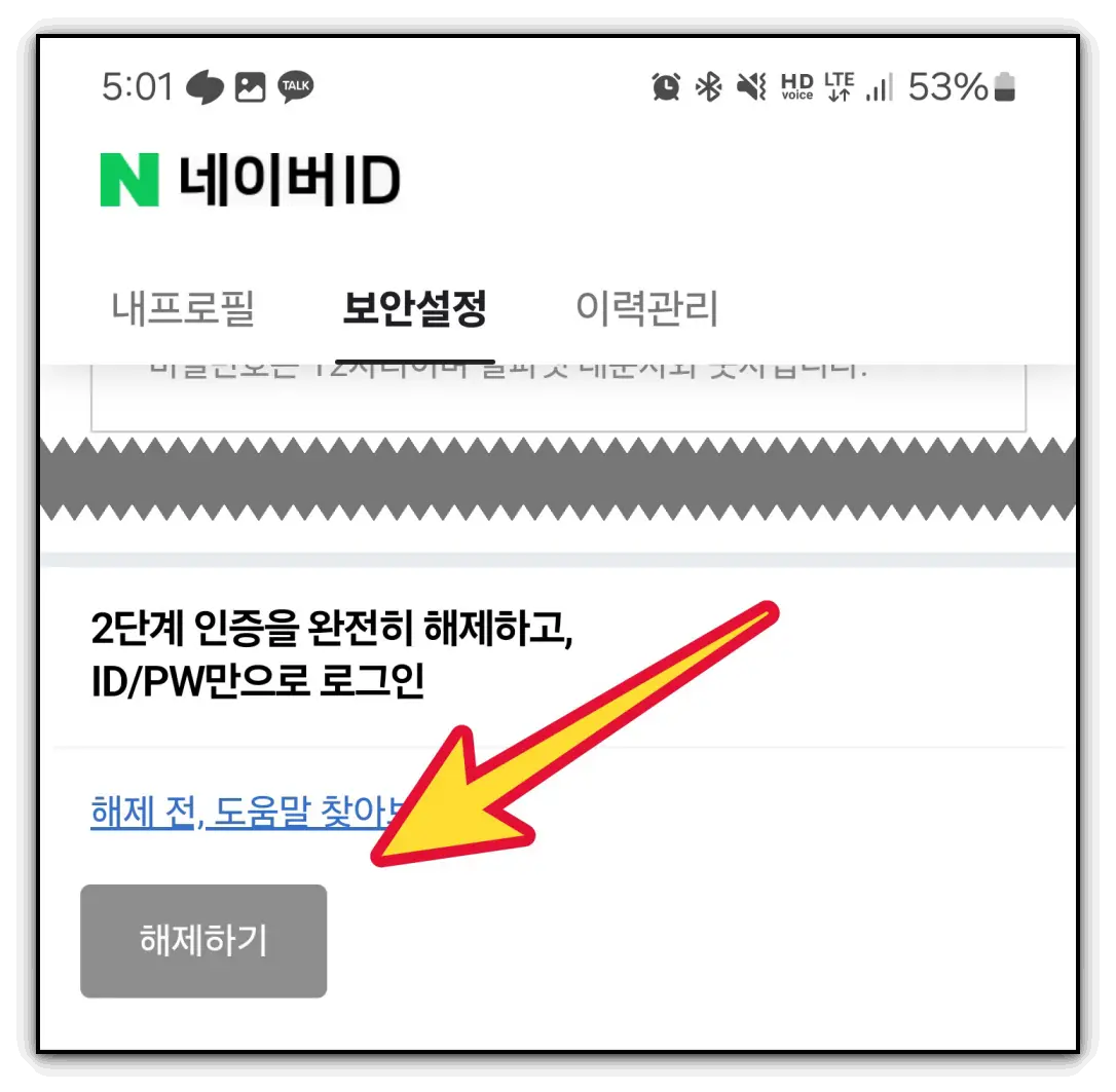 네이버-로그인-2단계-알림-설정