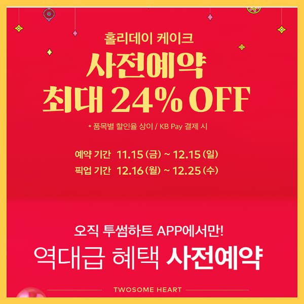 2024년-투썸