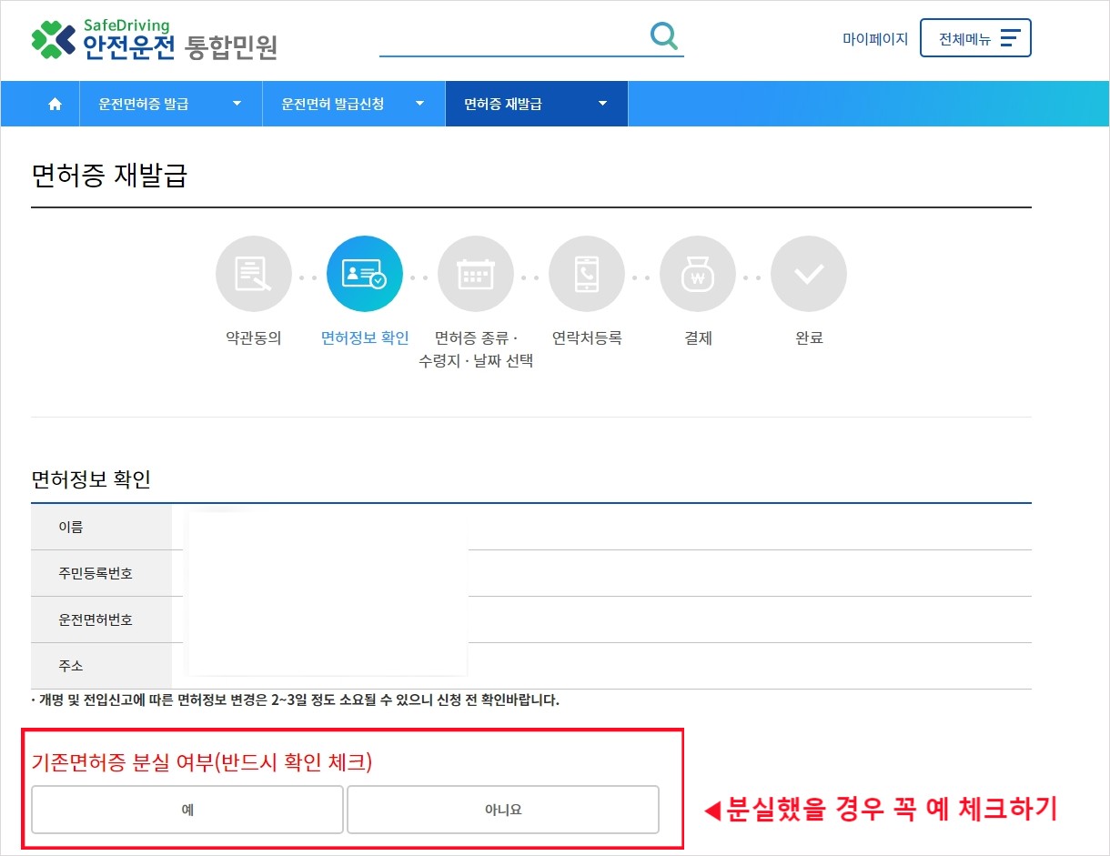 면허증정보 확인 후 기존면허증 분실여부 체크하기
