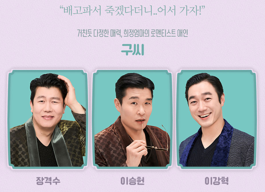 뮤지컬 빨래 출연진