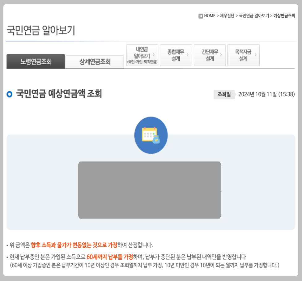 국민연금 수령액 알아보기 수령나이