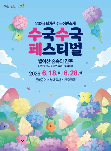 6월축제