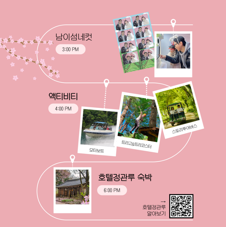 남이섬 코스 활동