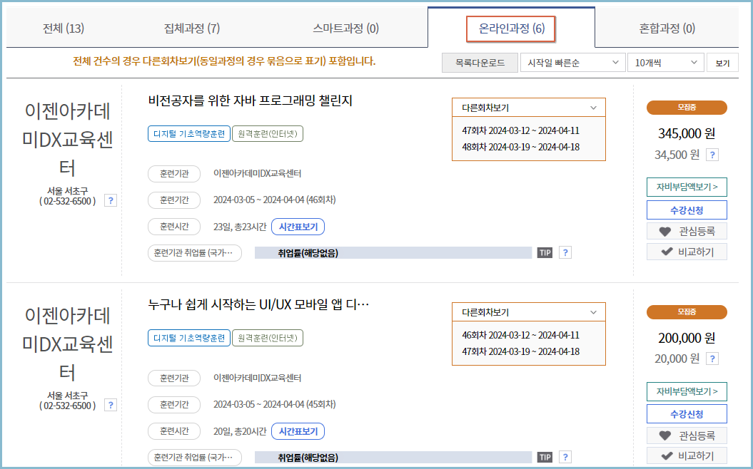 내일배움카드-온라인과정