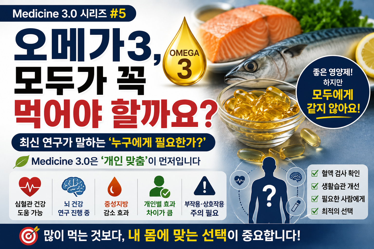 오메가3, 과연 우리 몸에 이롭기만 할까요?