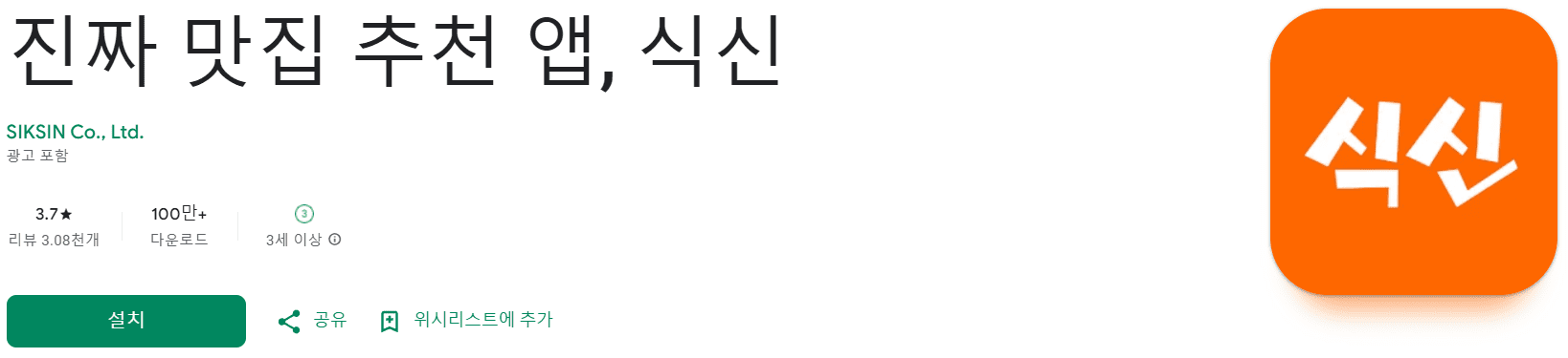 맛집 검색 어플 추천 (11).png