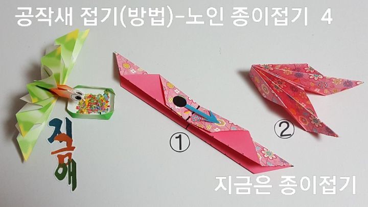 색종이로 공작새 접는 방법 4의 설명입니다.
