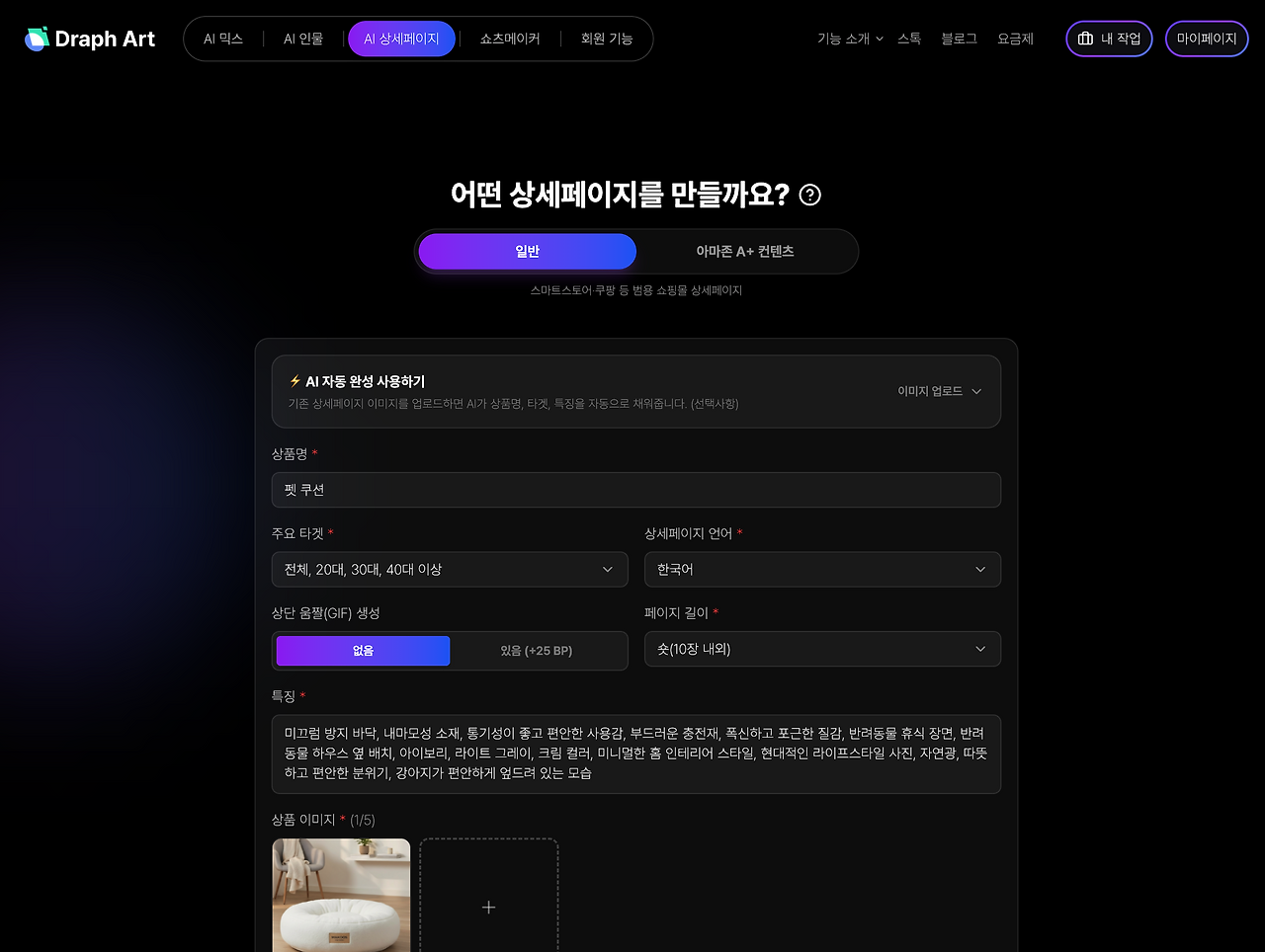 드랩아트로 상세페이지 제작화면