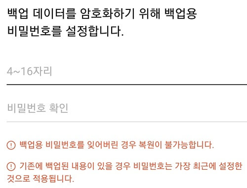 백업용 비밀번호