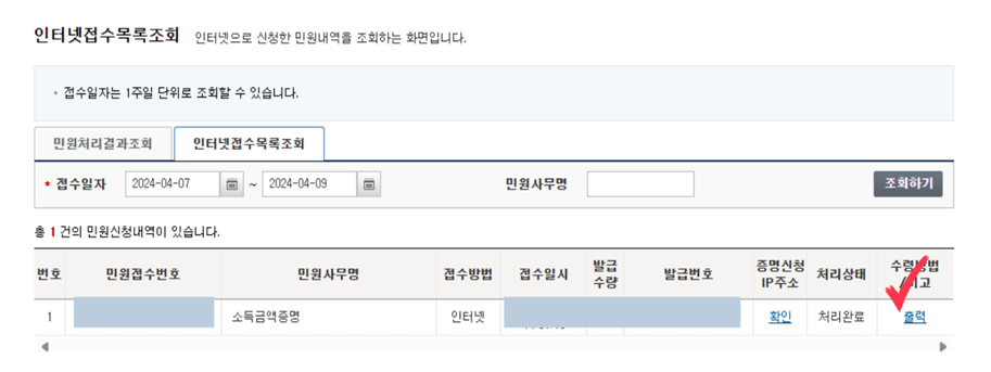 소득금액증명신청서 출력