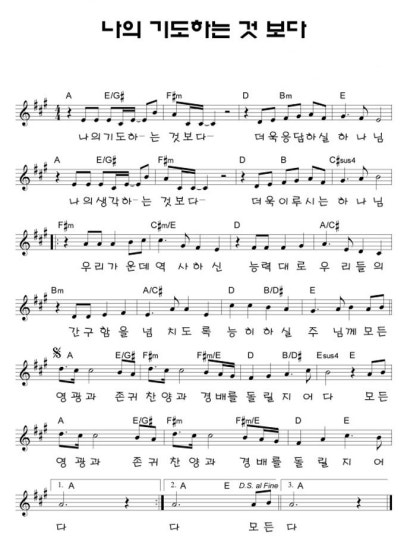 나의-기도하는-것보다