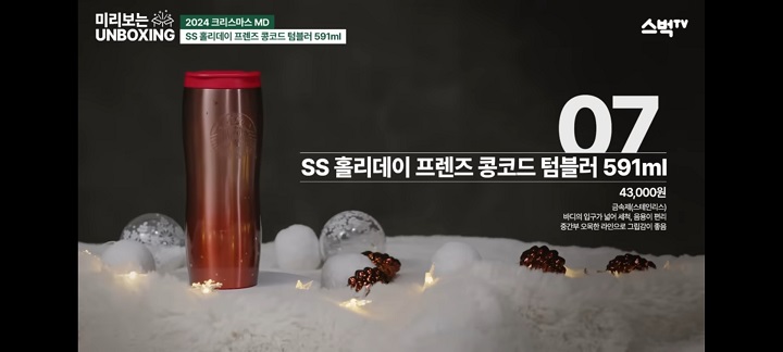 24년_스타벅스_크리스마스_엠디_종류_가격알아보기