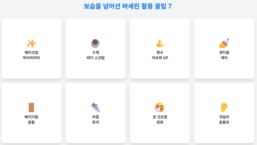 바세린 보습효과, 만능크림 바세린 7가지 장점과 올바른 사용법