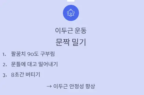 이두근 운동