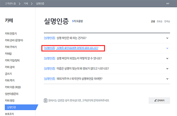 다음-카페-실명인증-관련-글