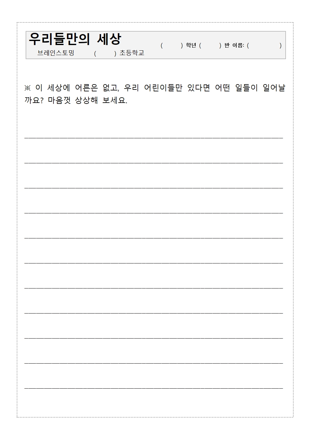 4학년 창의성 학습지(1)002