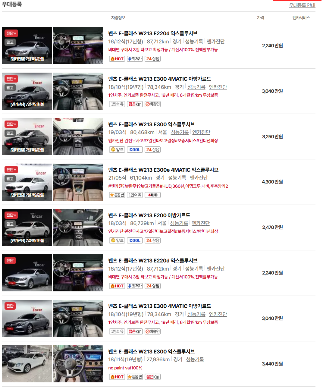 벤츠e클래스 중고차 가격-이미지