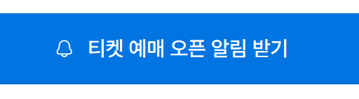 쿠팡플레이 토트넘 뮌헨 티켓팅 예매 가격 일정 좌석배치도
