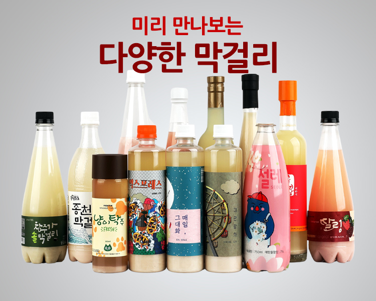 백술닷컴에서 나에게 맞는 전통주를 찾아 보세요. 포스트 썸네일