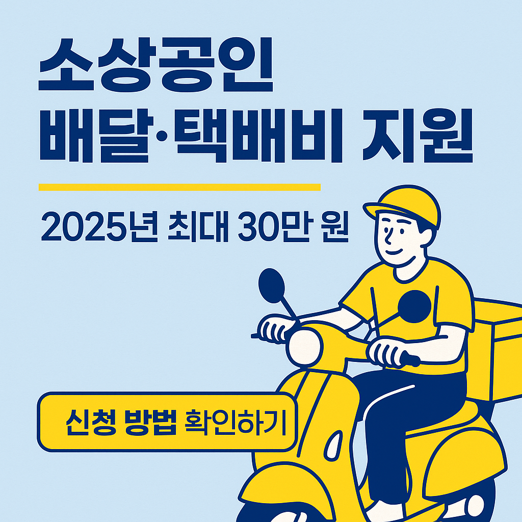소상공인 택배비 지원자격 신청방법