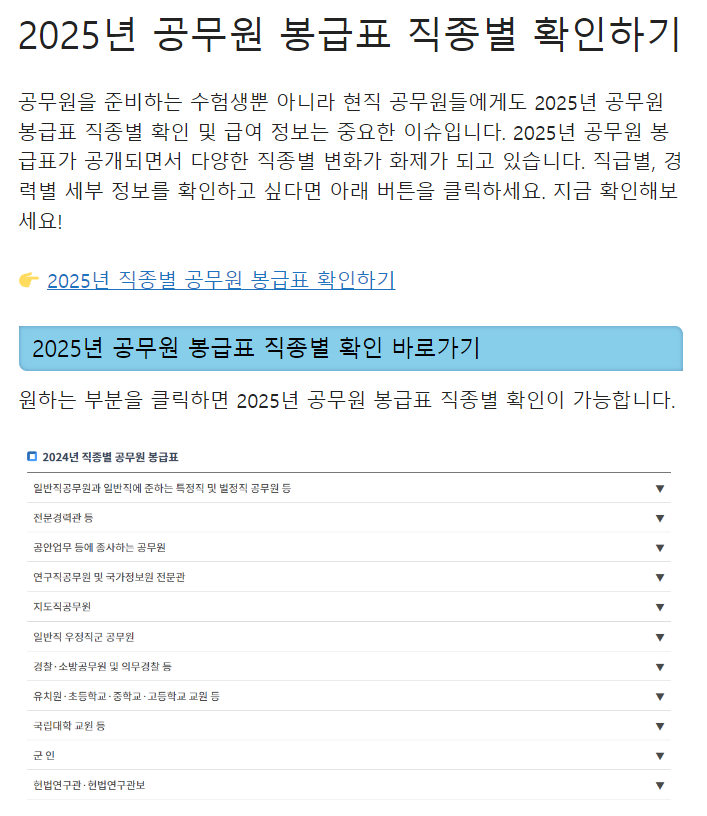 2025-공무원-급수별-봉급표-확인사이트