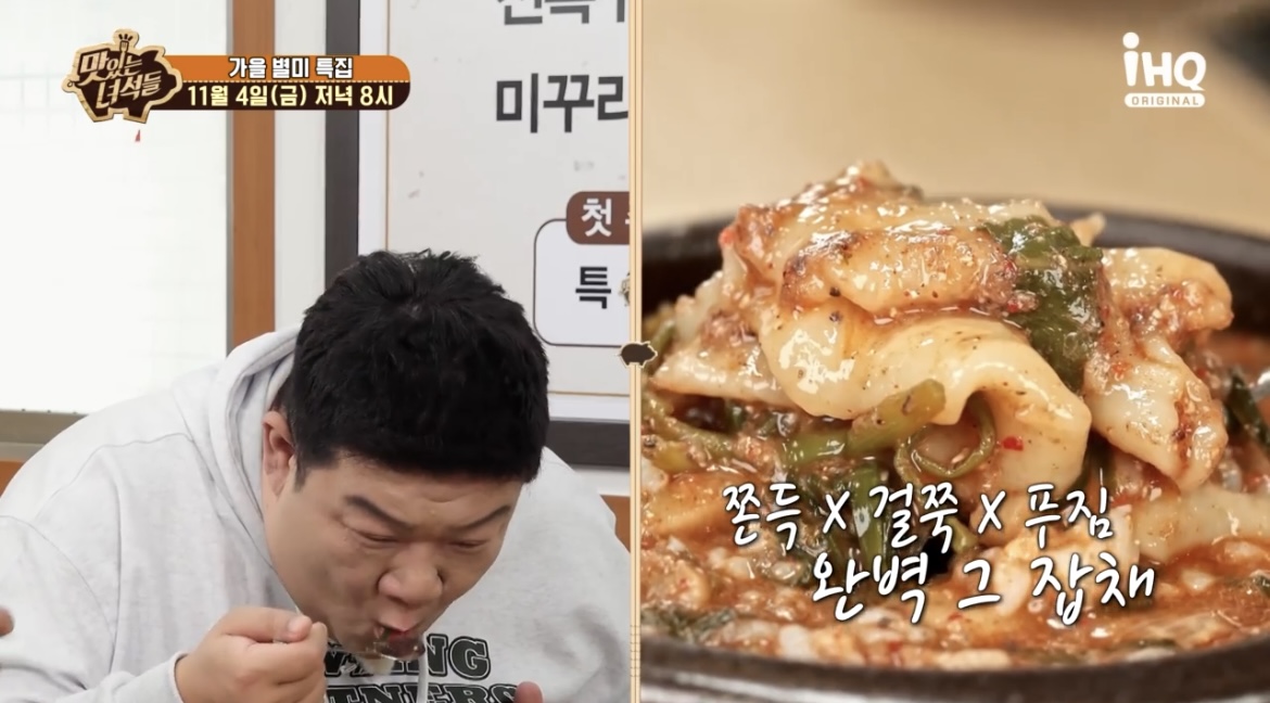 맛녀석추어탕수제비