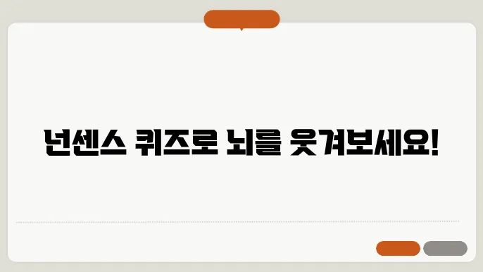 넌센스 퀴즈 모음