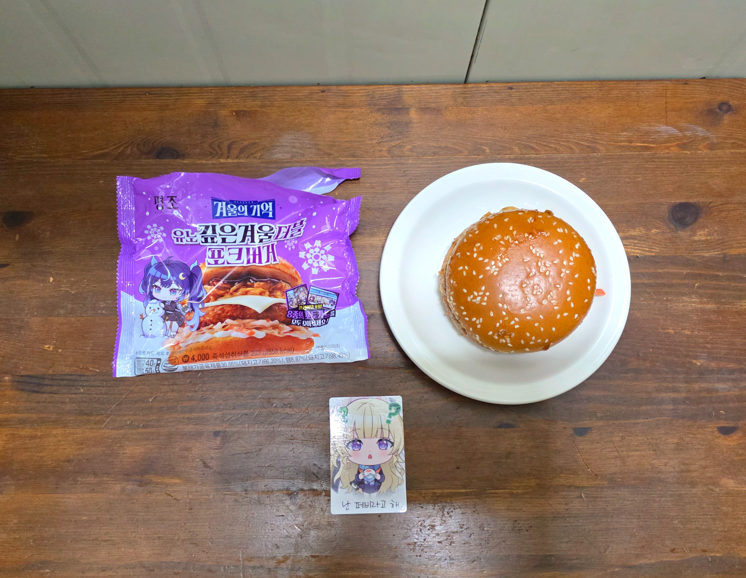 gs25유노깊은겨울더블포크버거