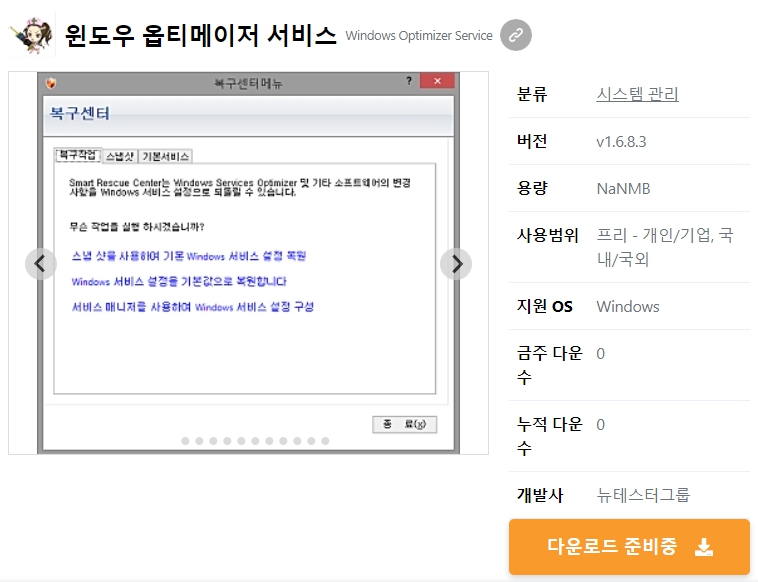 윈도우-옵티메이저-서비스