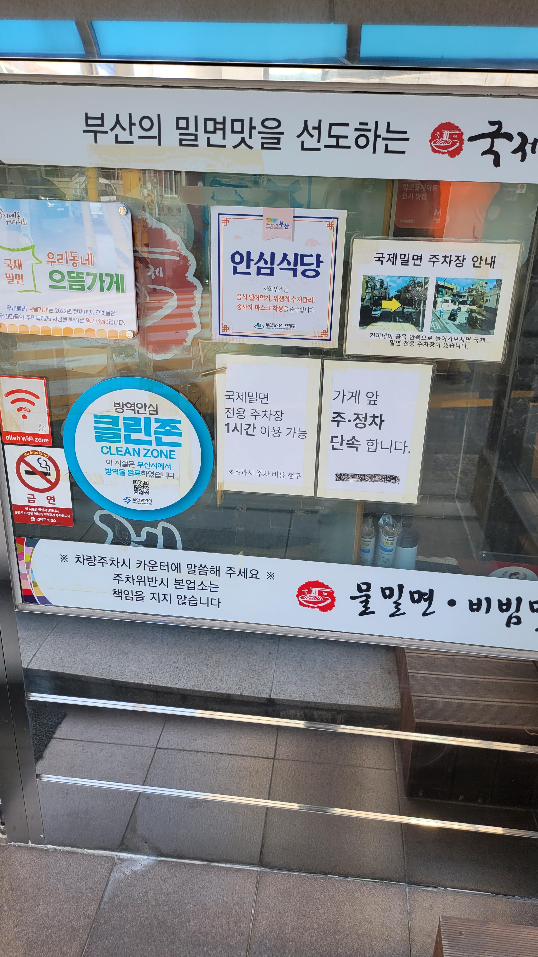 국제밀면