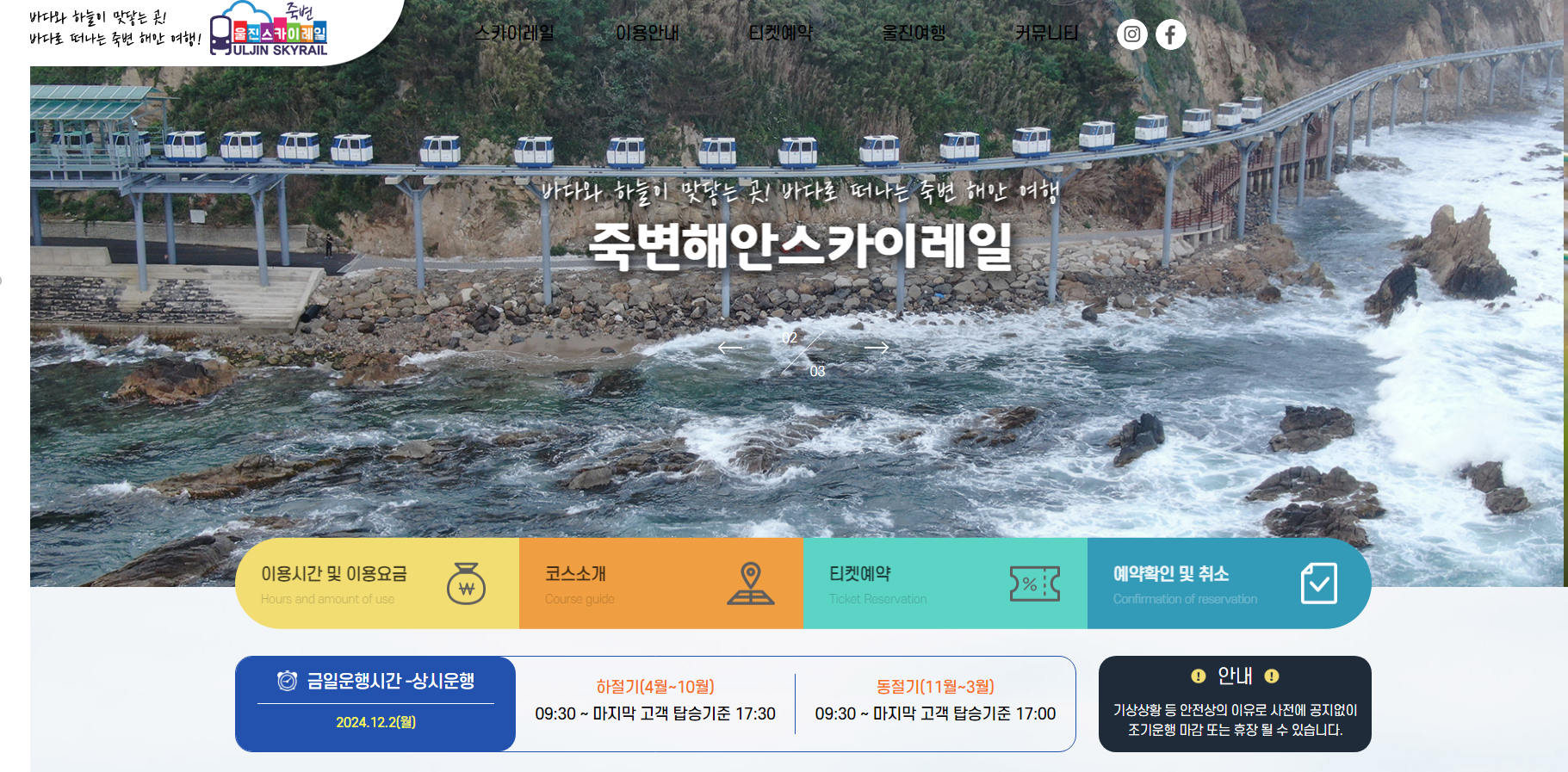 이미지 출처: 죽변해안스카이레일 홈페이지