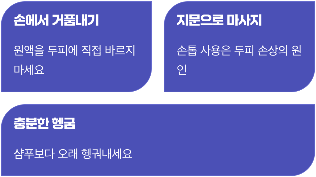 거품은 손에서, 세정은 손끝으로