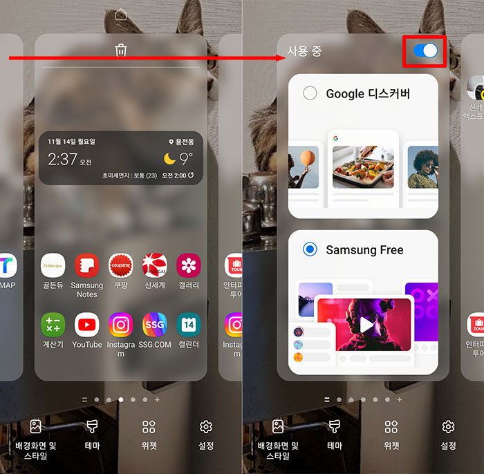 갤럭시 S21 Samsung Free 끄기