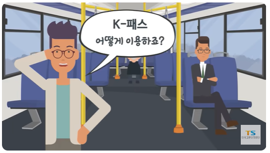 K패스 교통카드가 뭘까요?