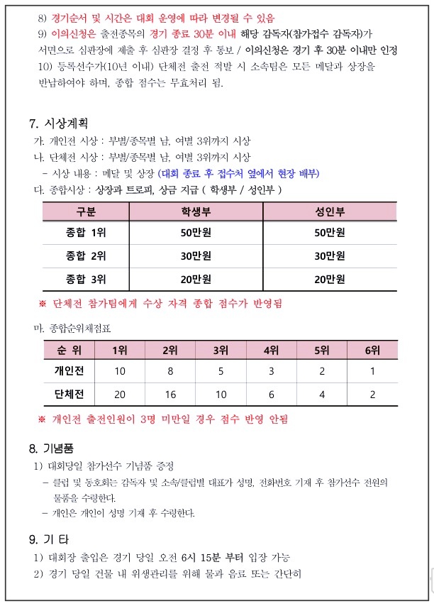 서대문구청장배-수영대회-참가신청-21