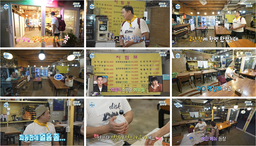 나혼자산다 구성환 등산