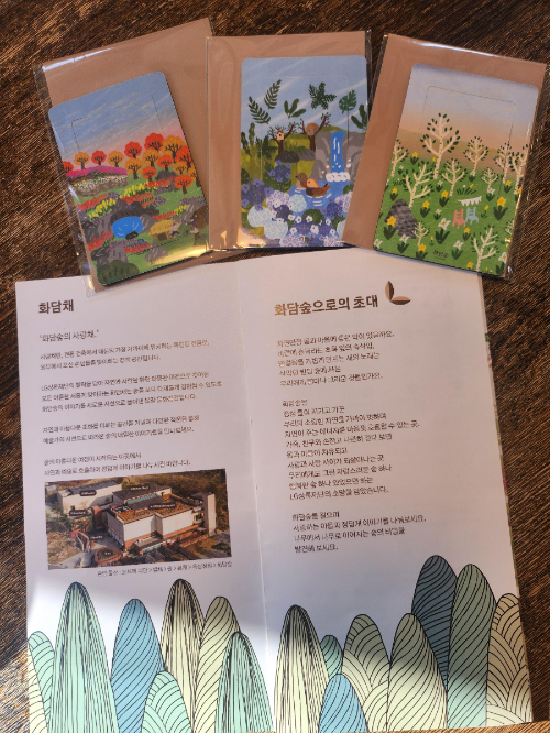 화담숲 스탬프 투어 마그넷