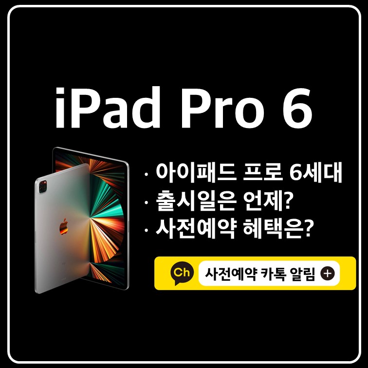 아이패드 프로 6세대 출시일