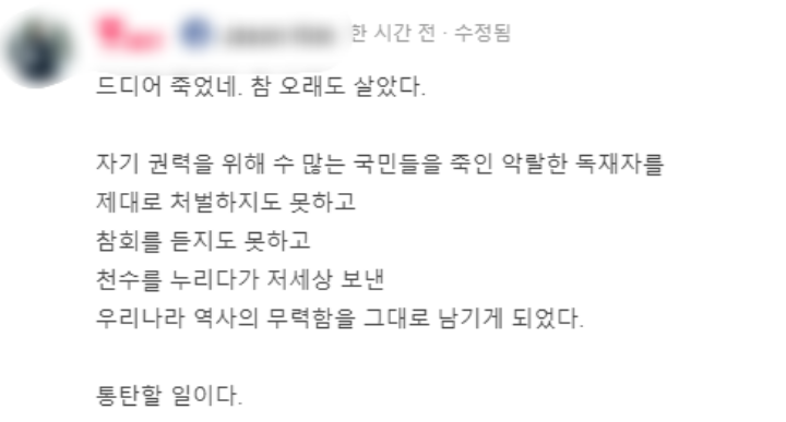 전두환-사망-반응-댓글-사진