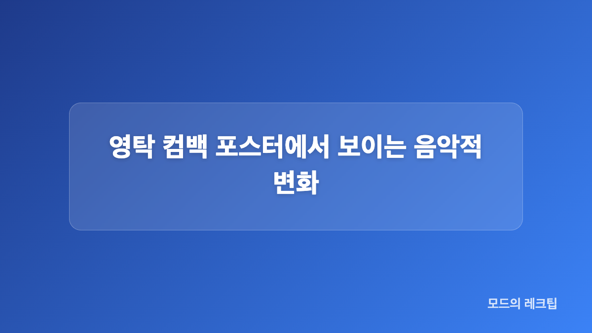 정규 3집 고고가 특별한 이유