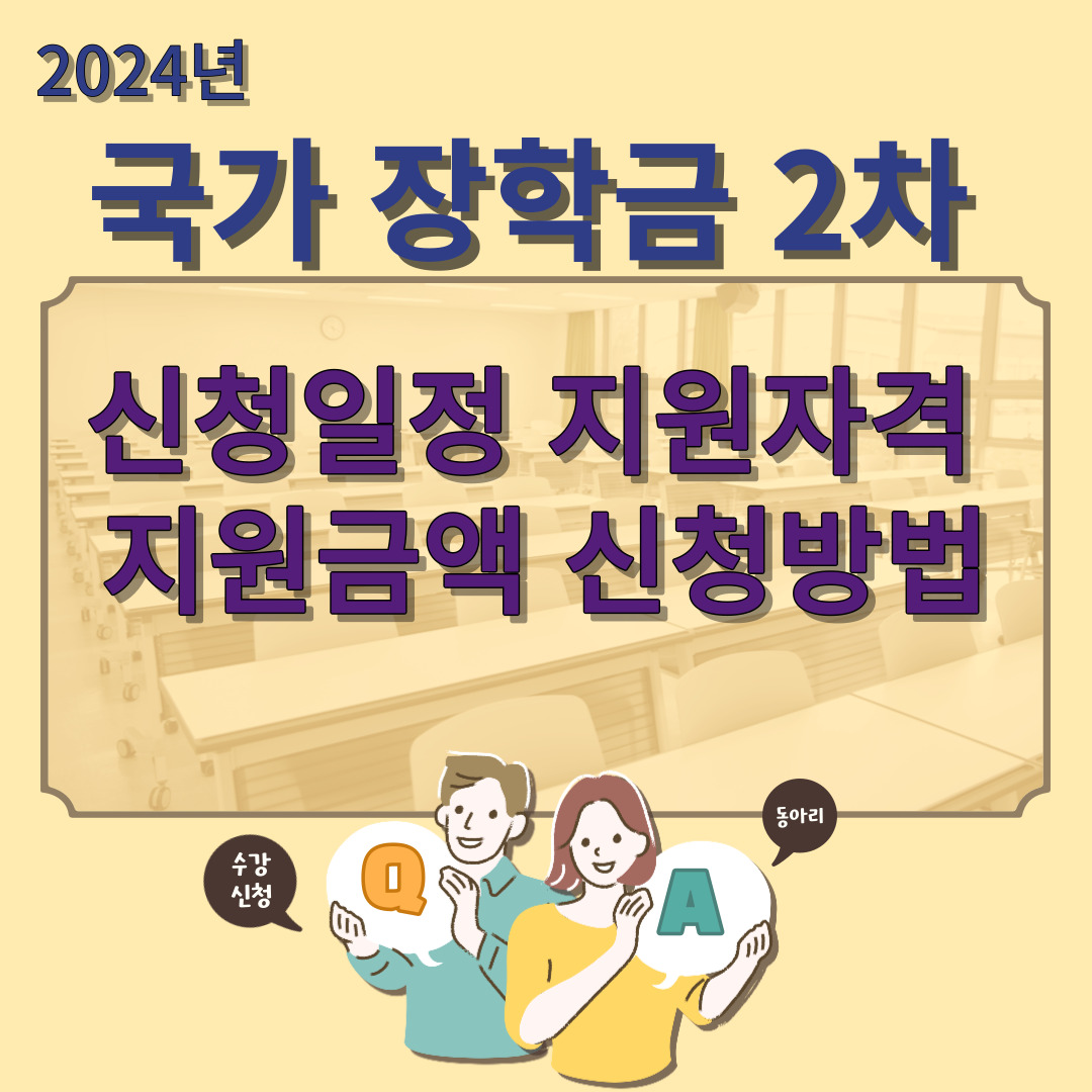 국가 장학금