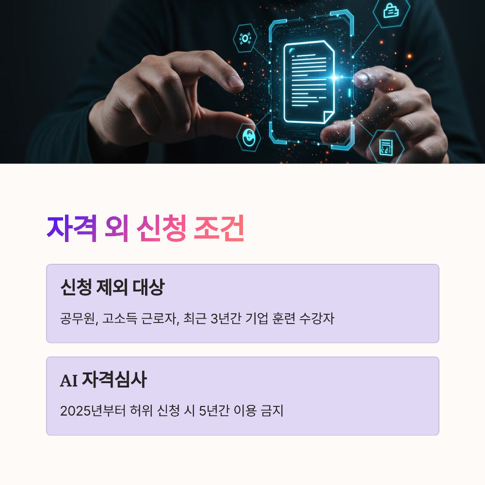 국민내일배움카드 조건 총정리|2025년 신청나이·서류·직장 여부별 차이 분석