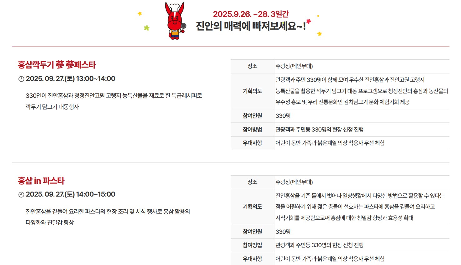 진안홍삼축제