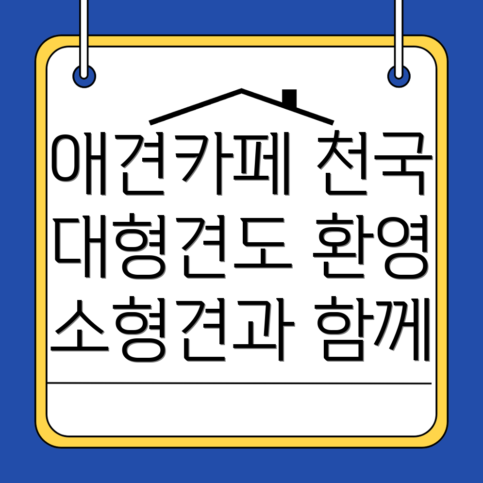 애견카페