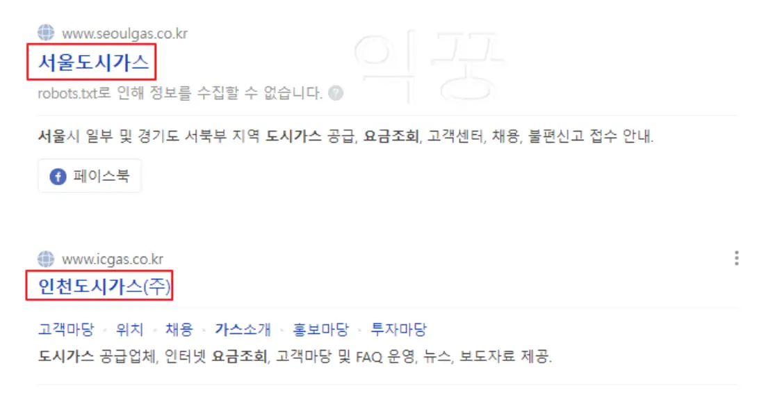 도시가스 요금조회 위한 지역 가스공사 사이트